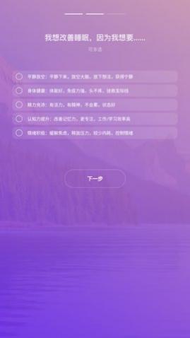睡眠电台免费版下载
