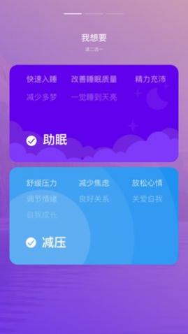 睡眠电台免费版下载