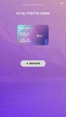 睡眠电台免费版下载