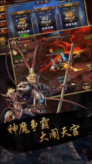 闹闹天宫2免费下载