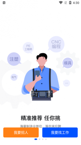 智通人才网官网版下载