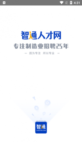 智通人才网官网版下载