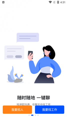 智通人才网官网版下载