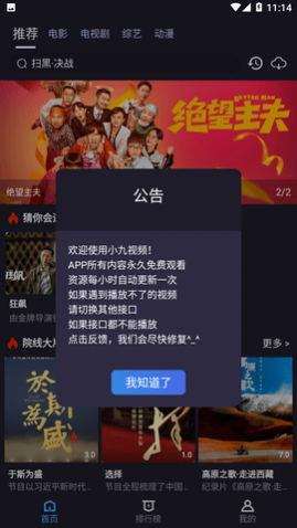 小九视频影视高清免费版下载