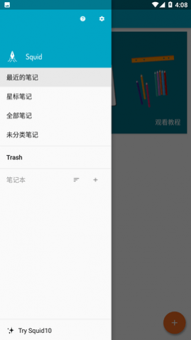 Squid笔记专业版下载