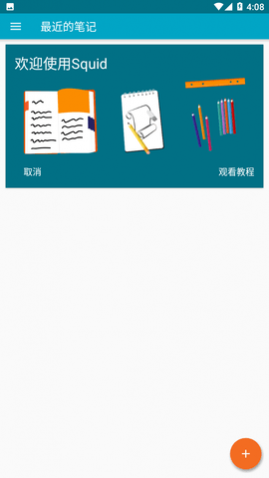 Squid笔记专业版下载