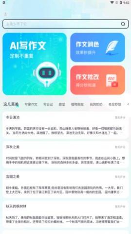 光速写作app手机版下载