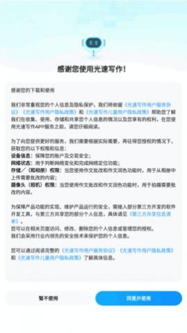 光速写作app手机版下载