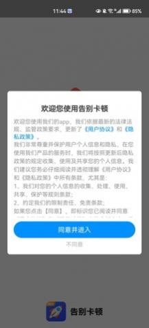 告别卡顿app免费版下载