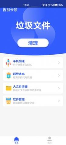 告别卡顿app免费版下载