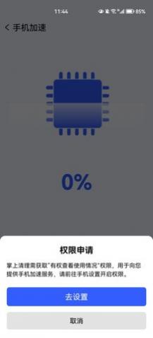 告别卡顿app免费版下载