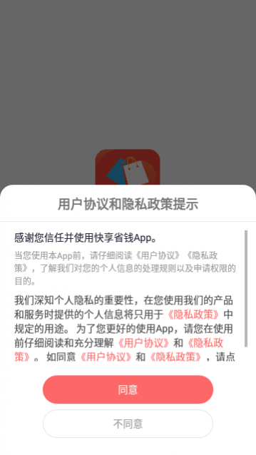 快享省钱安卓版下载