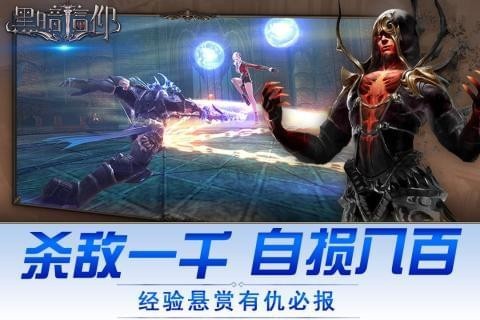 黑暗信仰手游下载