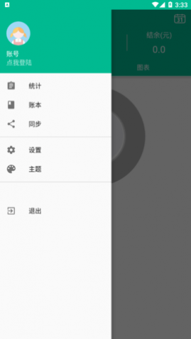 清晰记账本免费版
