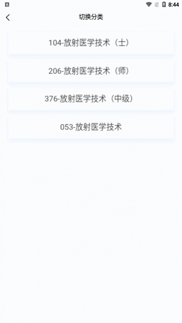 放射医学技术新题库app
