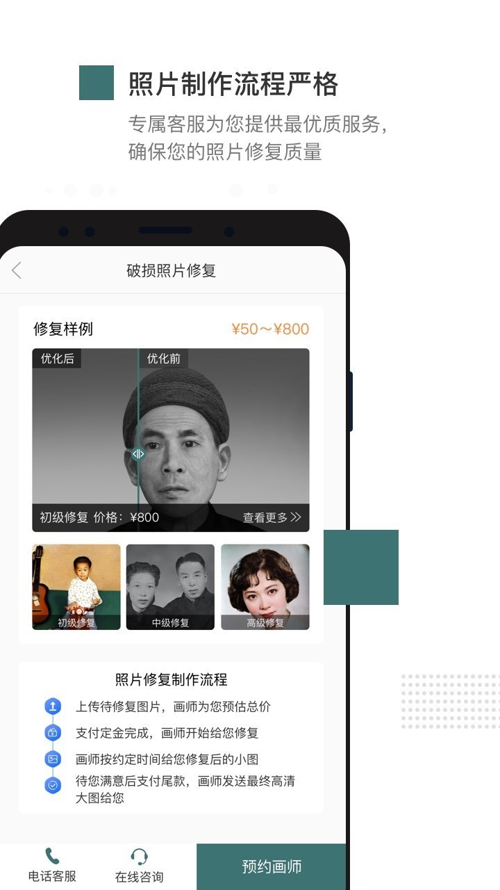 照片修复仪官方版下载