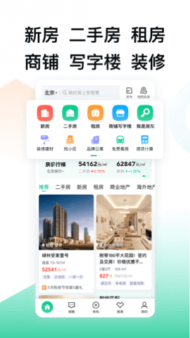 安居客房产网官网APP