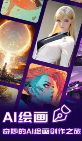 AI绘画指绘app