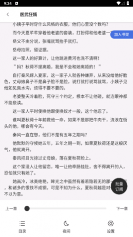 浩量悦读永久免费版