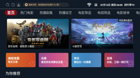 四叶草TV电视版