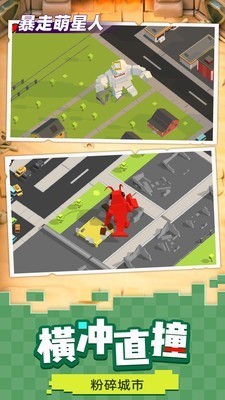 暴走萌星人下载