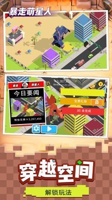 暴走萌星人下载