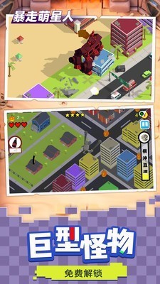 暴走萌星人下载