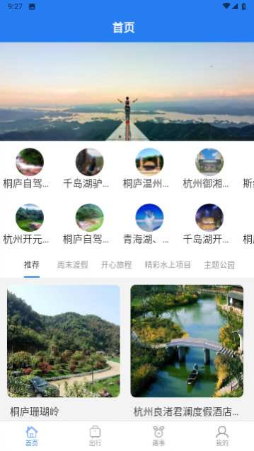 半阳岛旅游软件