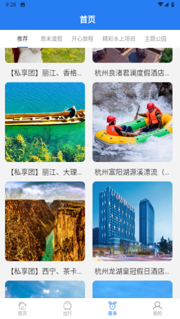 半阳岛旅游软件