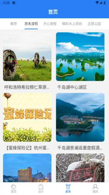 半阳岛旅游软件