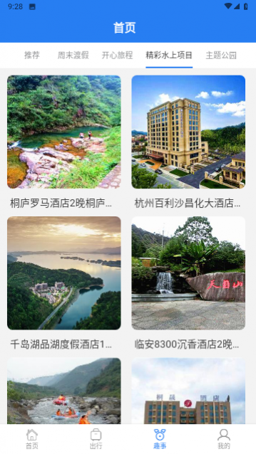 半阳岛旅游软件