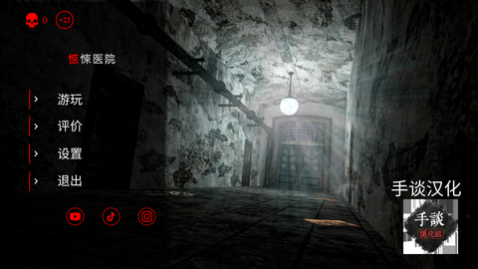 惊悚医院手游破解版