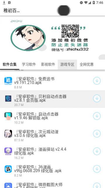 稚初百宝箱免费版,稚初百宝箱官网版