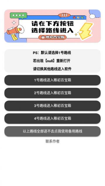 稚初百宝箱免费版,稚初百宝箱官网版