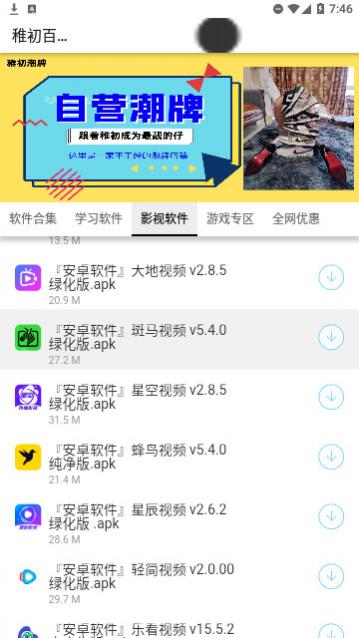 稚初百宝箱免费版,稚初百宝箱官网版