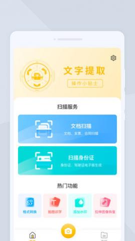 点点扫描仪2023最新版