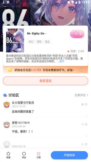 趣话免费漫画app下载,趣话免费漫画永久会员版