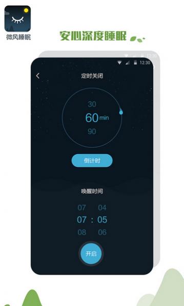 微风睡眠app下载,微风睡眠免费版