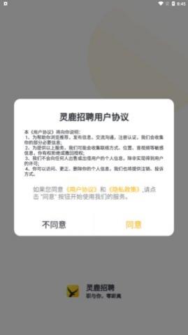 灵鹿招聘app
