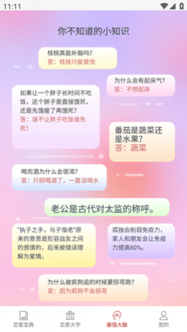 爱题题表白话术APP免费版