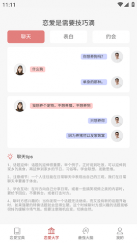 爱题题表白话术APP免费版