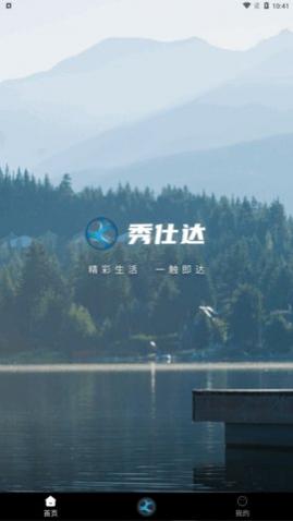 秀仕达手机版下载,秀仕达app安卓版