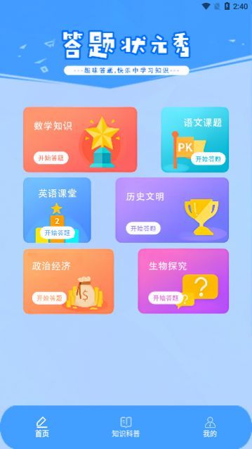 答题状元秀app手机版