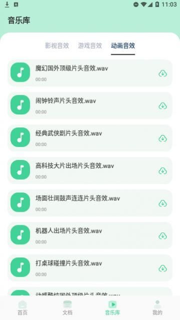 音效剪辑库官方版下载