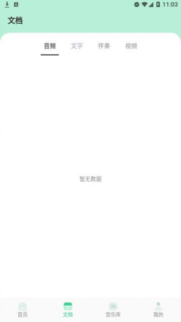 音效剪辑库官方版下载