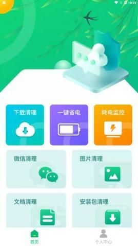 和风手机管家app安卓版