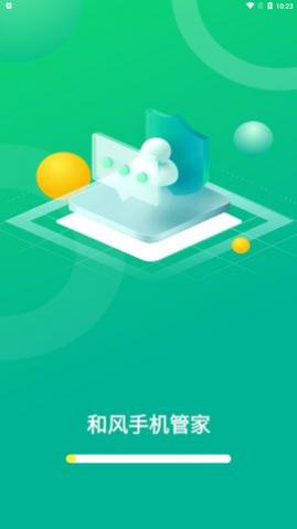和风手机管家app安卓版