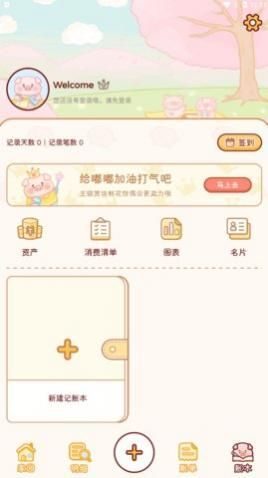 嘟嘟记账app最新版下载