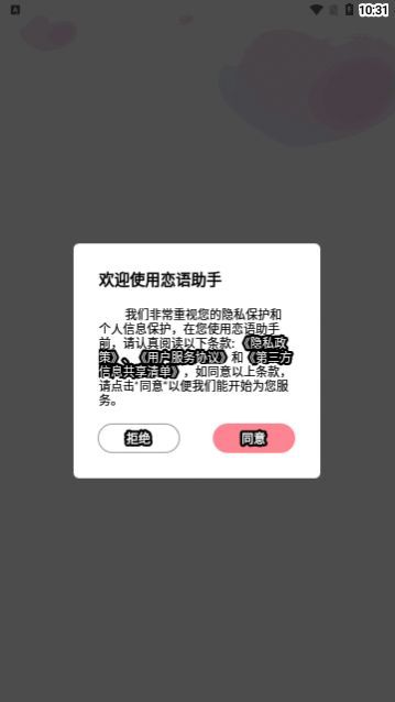 恋语助手app安卓版下载