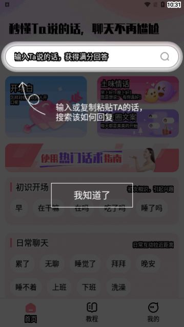 恋语助手app安卓版下载